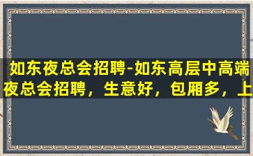 绥化KTV招聘